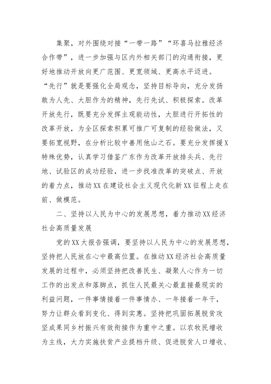 某市乡村振兴和高质量发展交流材料.docx_第3页