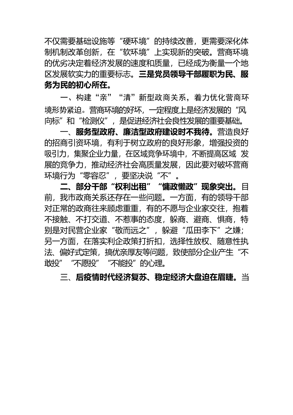 论“亲”“清”营商环境.docx_第2页