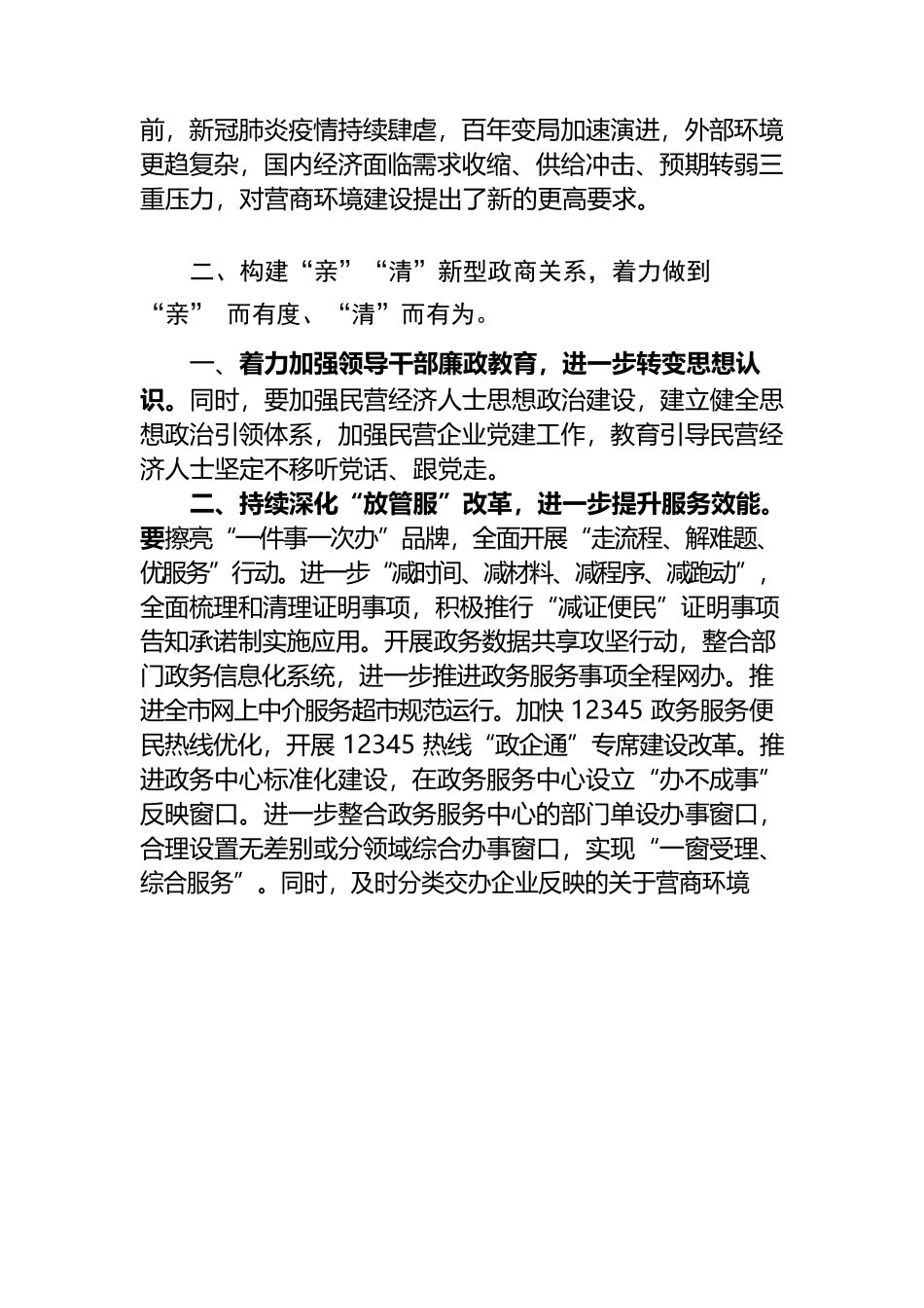 论“亲”“清”营商环境.docx_第3页