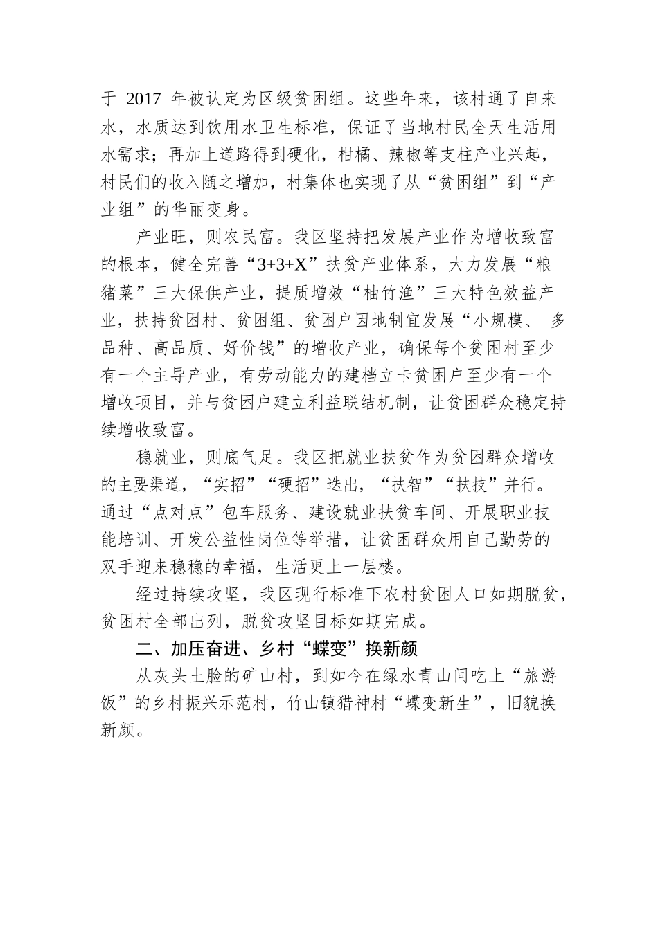 打赢脱贫攻坚战 迈上乡村振兴路——党的十八大以来XX区脱贫攻坚取得决定性胜利综述（20221011）.docx_第2页