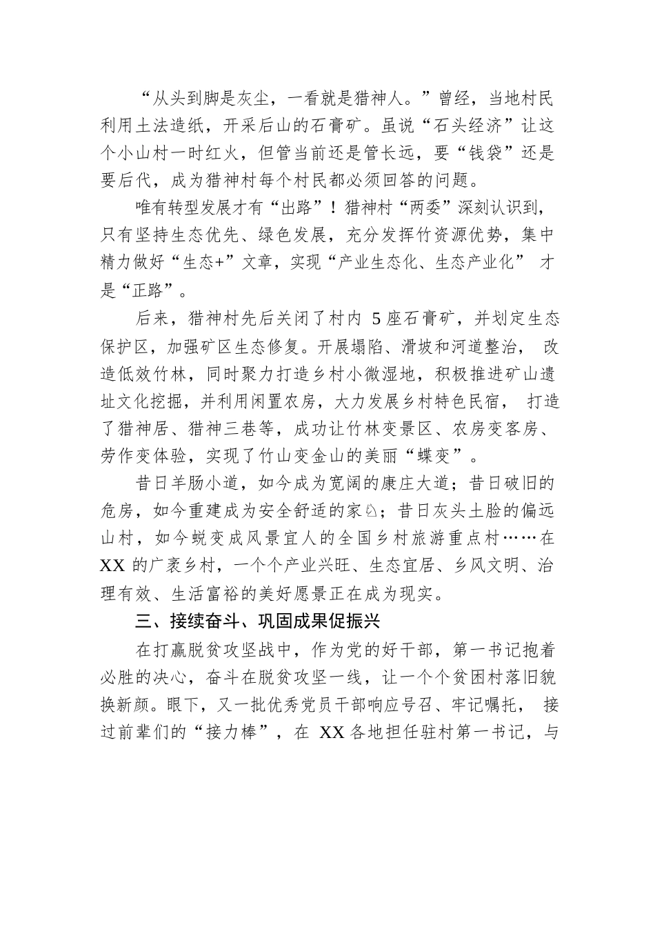 打赢脱贫攻坚战 迈上乡村振兴路——党的十八大以来XX区脱贫攻坚取得决定性胜利综述（20221011）.docx_第3页