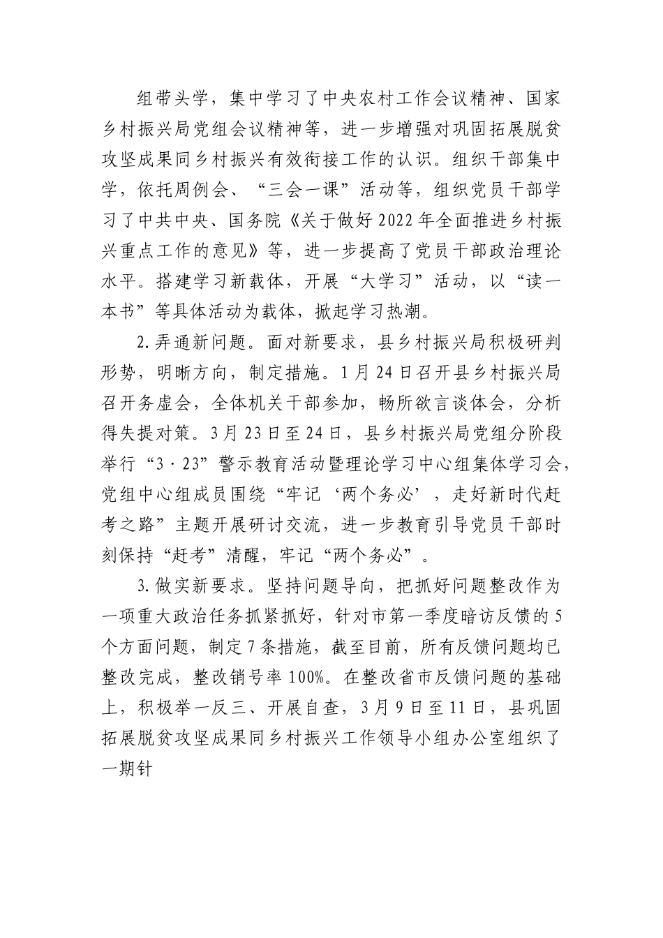 县2022年巩固拓展脱贫攻坚成果同乡村振兴有效衔接第一季度工作总结.docx_第2页