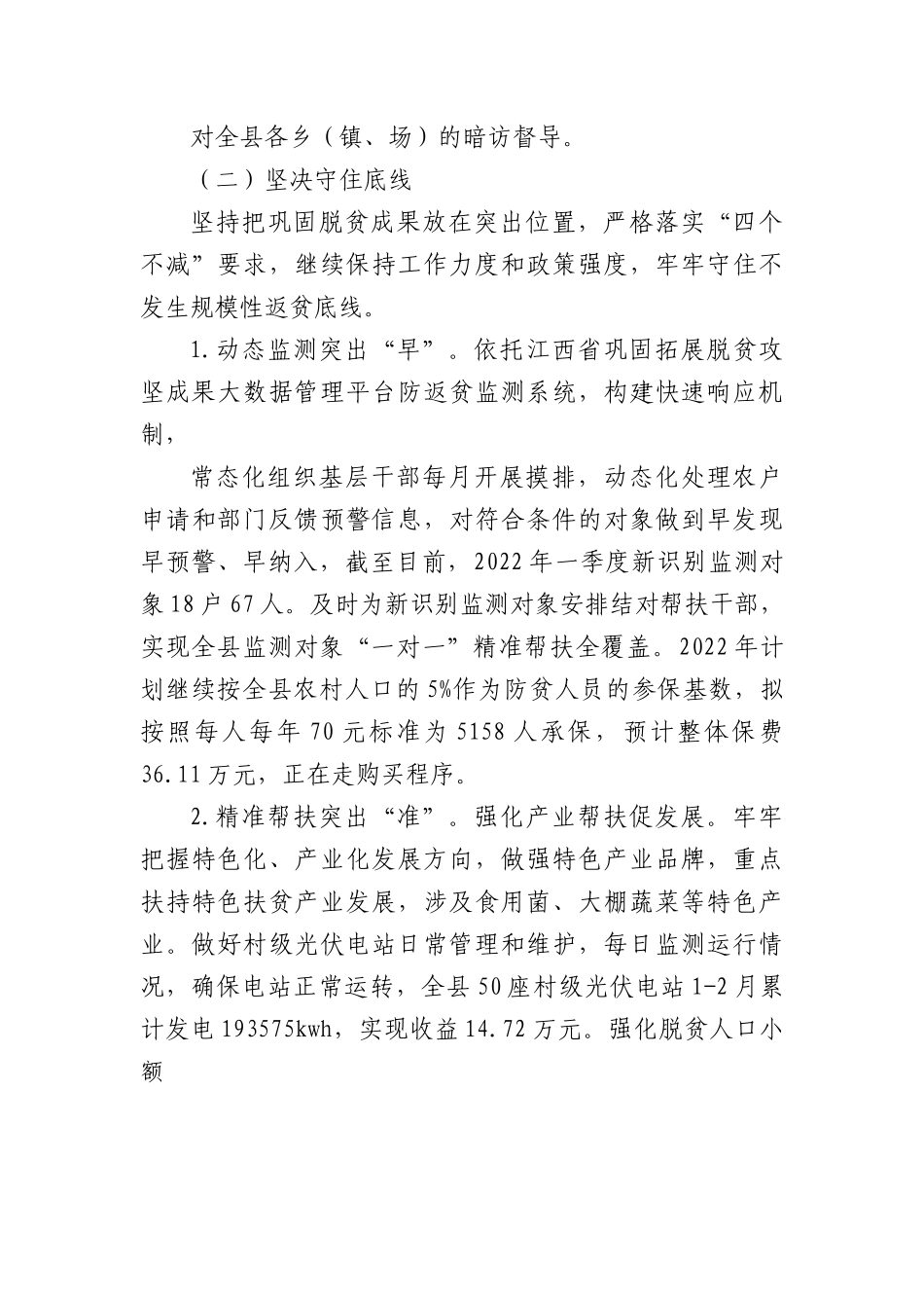 县2022年巩固拓展脱贫攻坚成果同乡村振兴有效衔接第一季度工作总结.docx_第3页