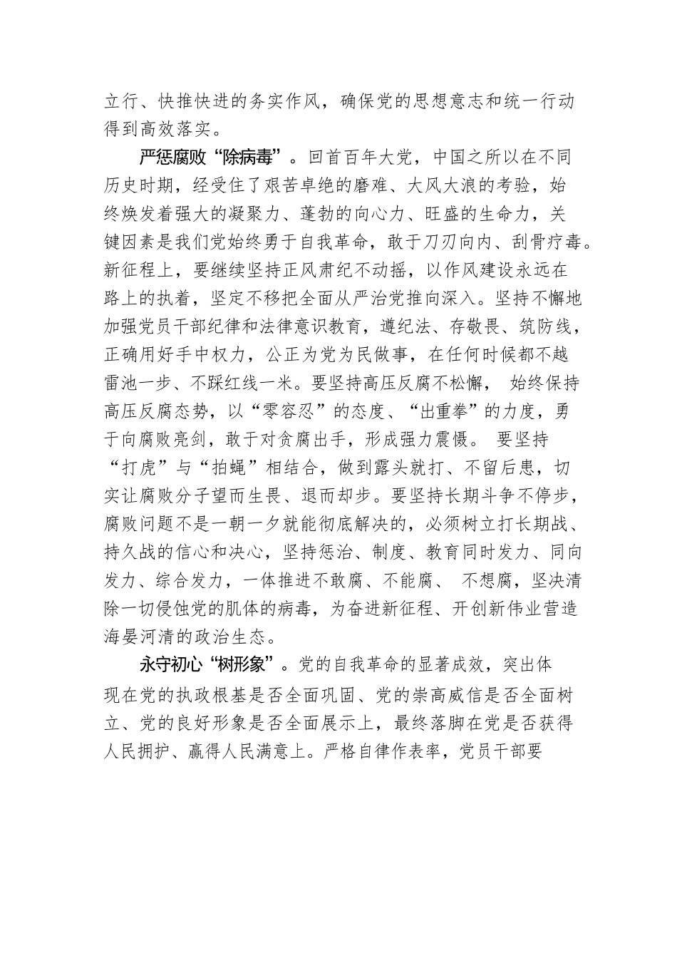 勇于自我革命 永葆先进本色.docx_第2页