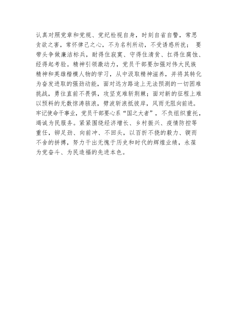 勇于自我革命 永葆先进本色.docx_第3页