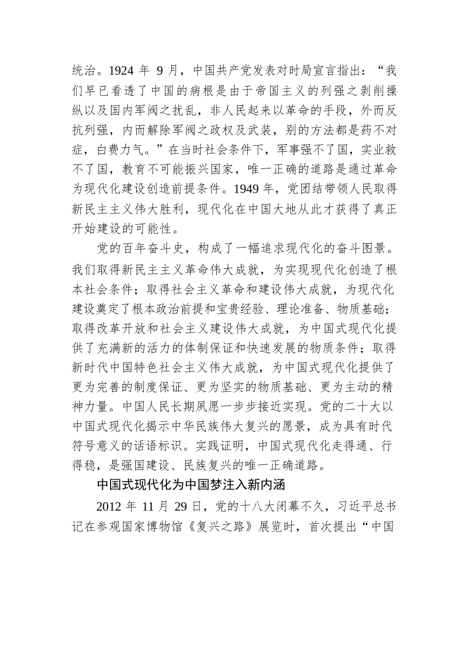 中国式现代化：中华民族伟大复兴的创举.docx_第3页