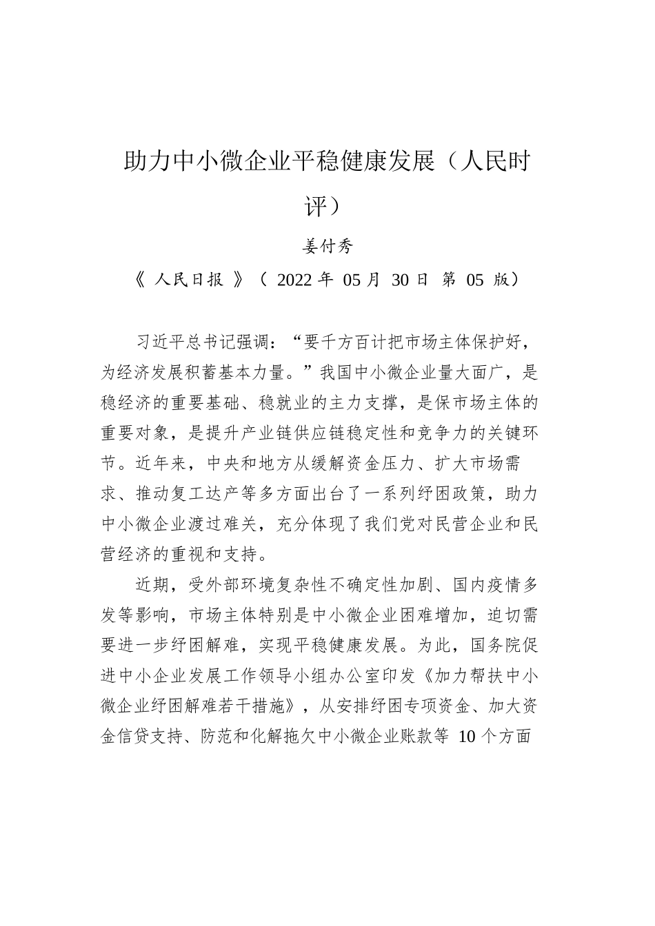 2022年人民时评汇编（9篇）.docx_第2页