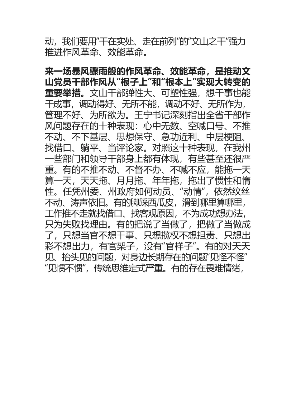 以“文山之干”掀起一场作风革命效能革命的风暴.docx_第2页