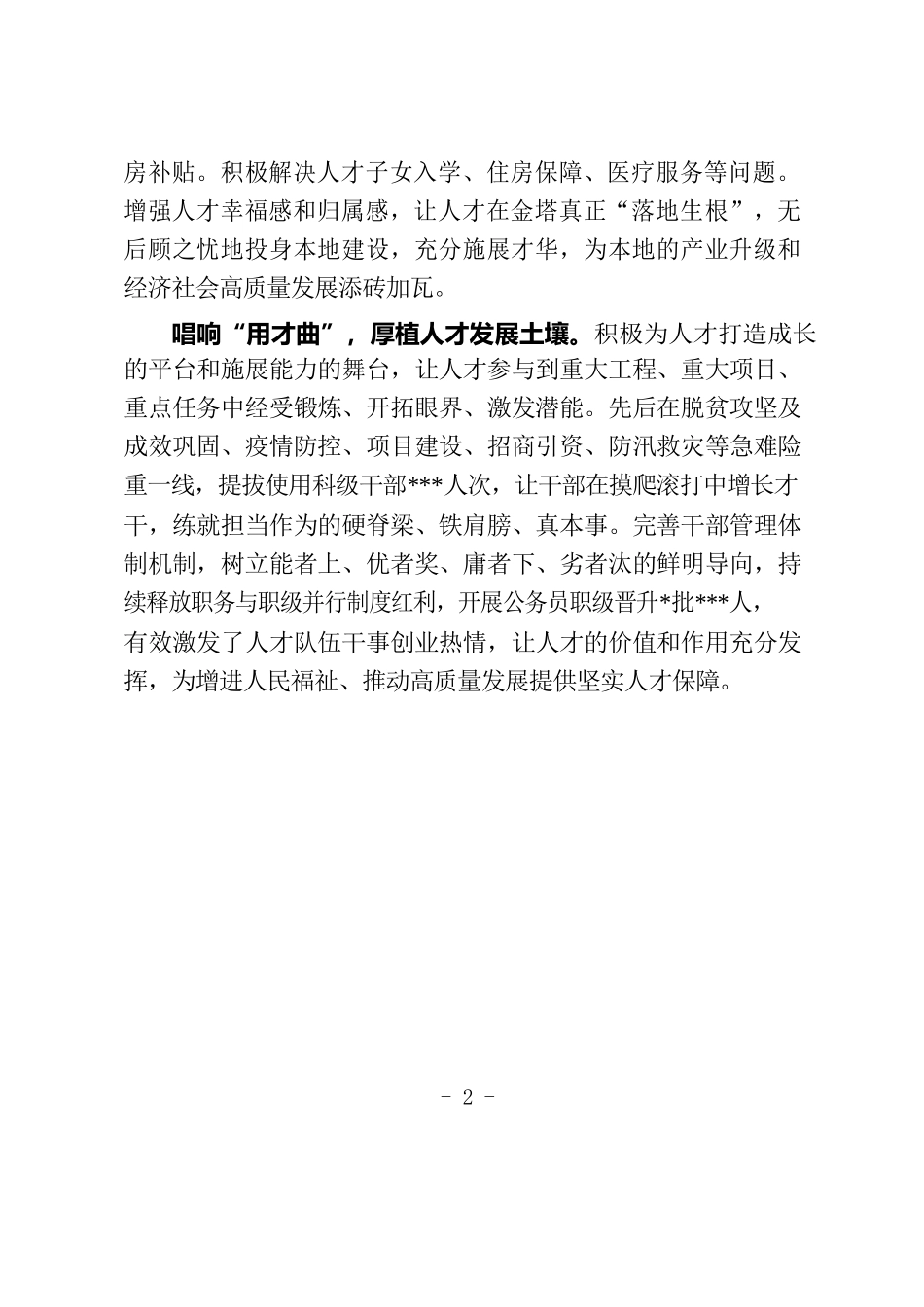 “三部曲”打造人才集聚“强磁场”.docx_第2页