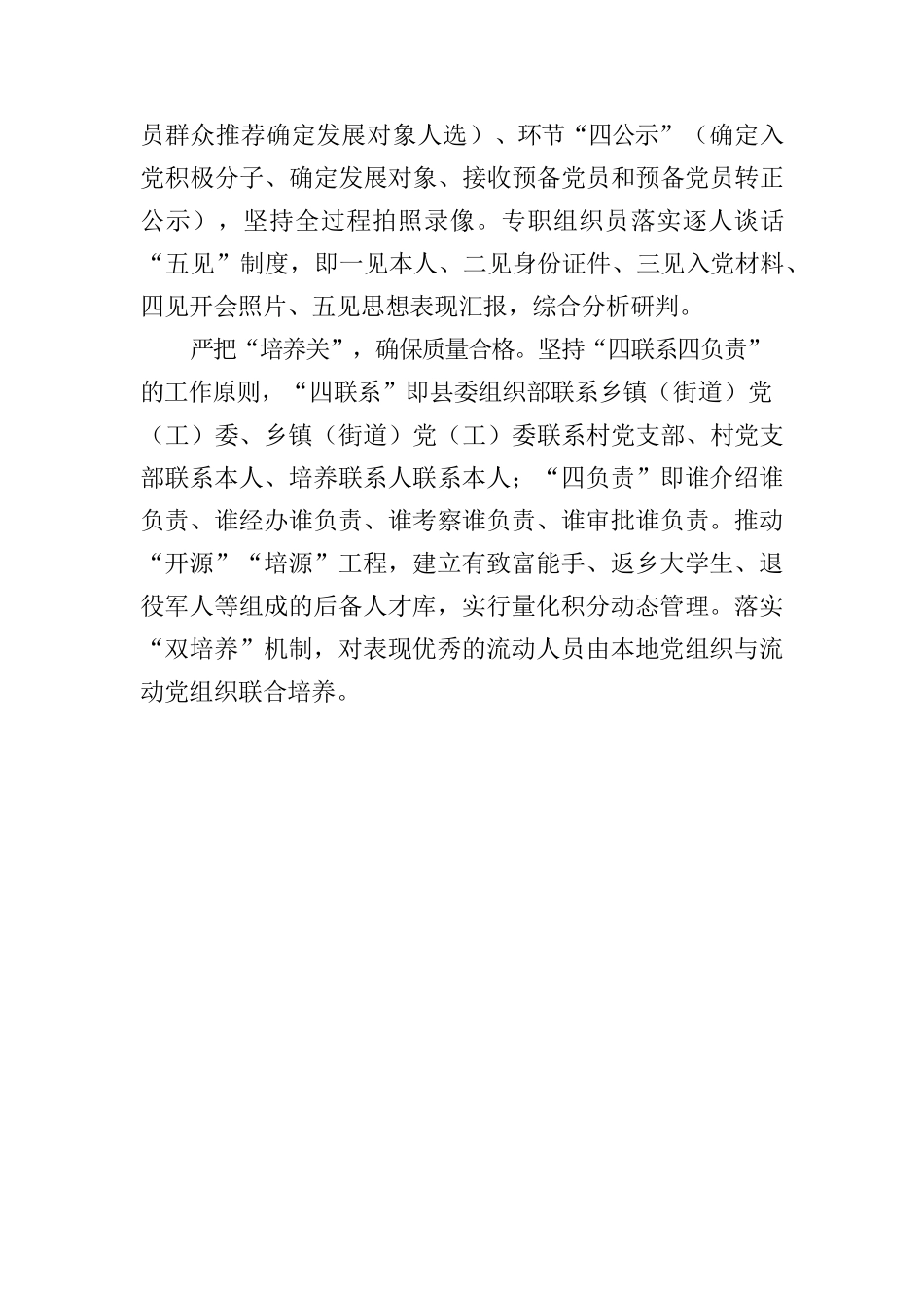 “四严把四确保”提高发展党员质量.docx_第2页