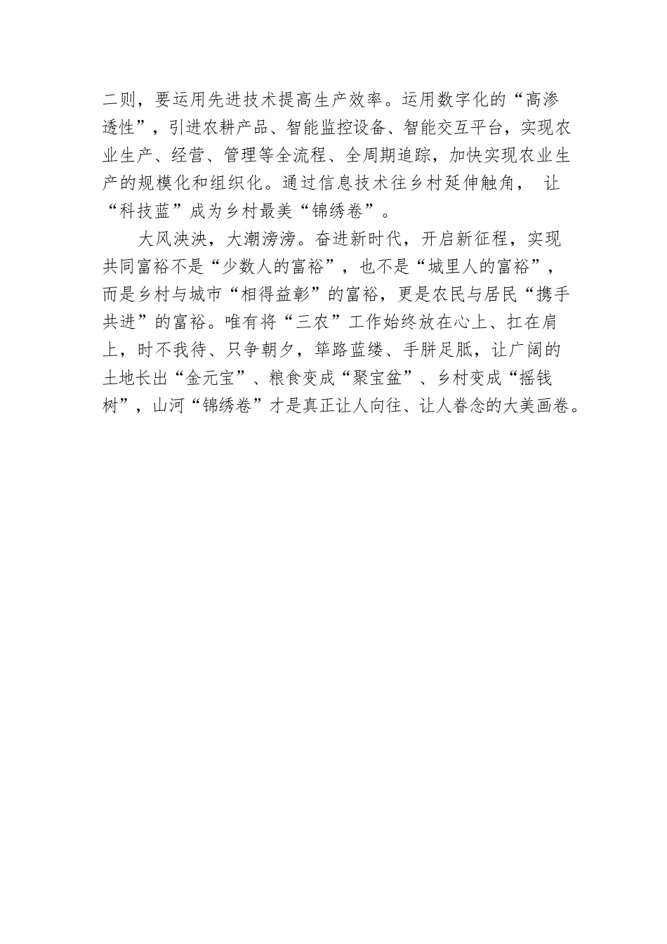 王俊杰：乡村“三原色”绘就山河“锦绣卷”.docx_第3页