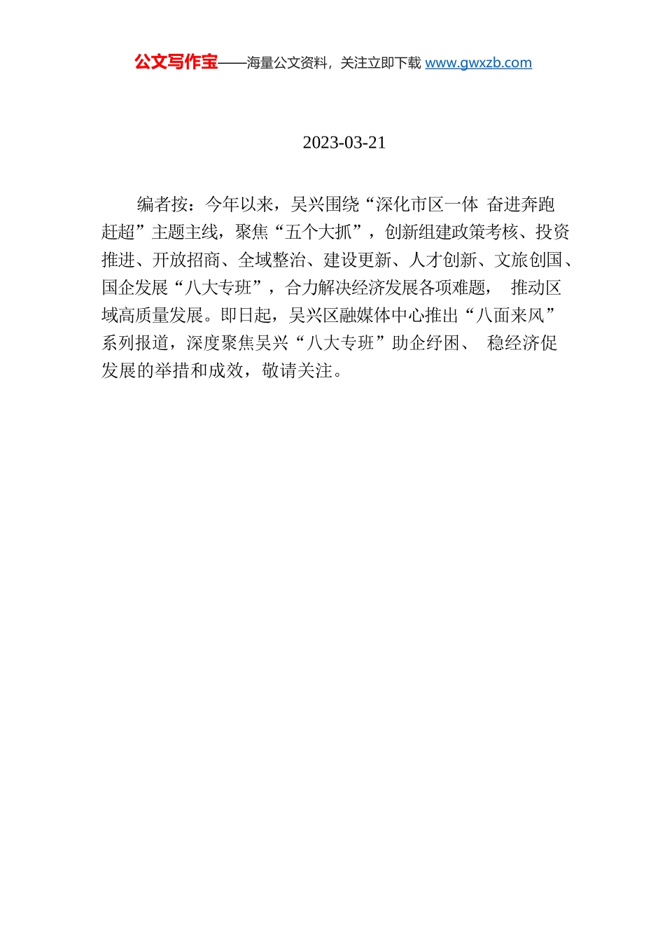 【编者按】生态美，村民富！吴兴全域土地整治助力乡村振兴.docx_第1页