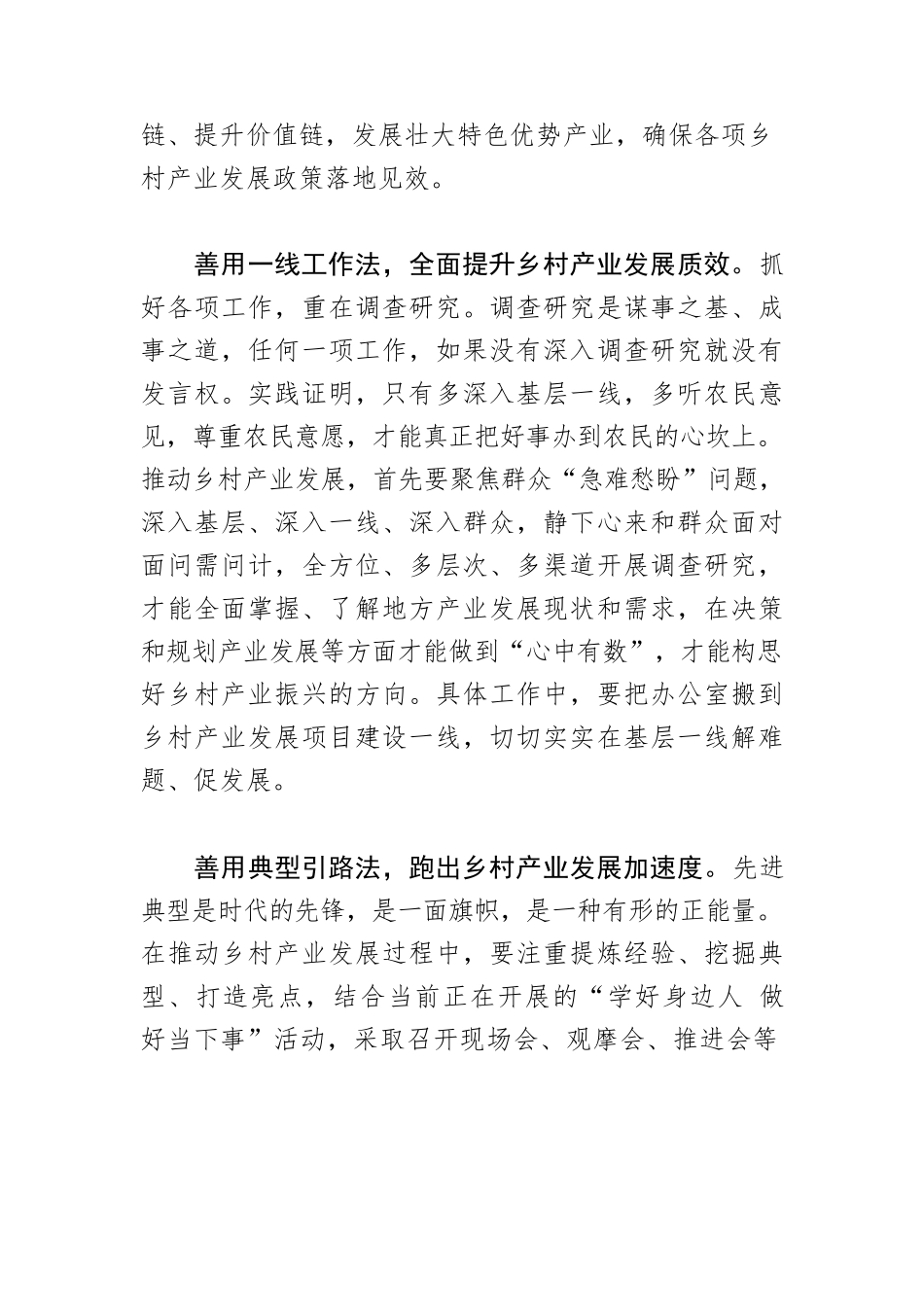 【乡村振兴工作体会文章】乡村产业振兴要善用“三个工作法”.docx_第2页