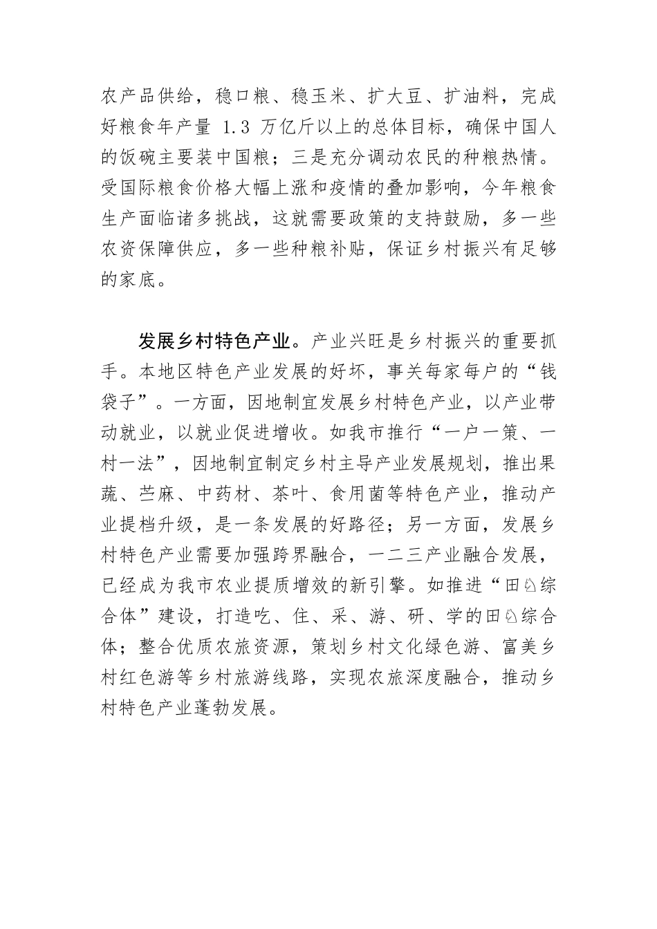 【乡村振兴工作】“三方”发力助推乡村振兴.docx_第2页