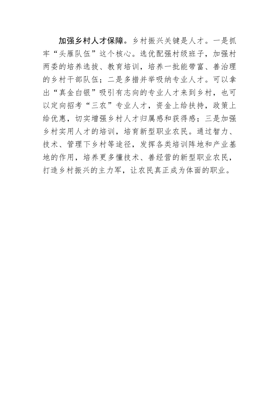 【乡村振兴工作】“三方”发力助推乡村振兴.docx_第3页