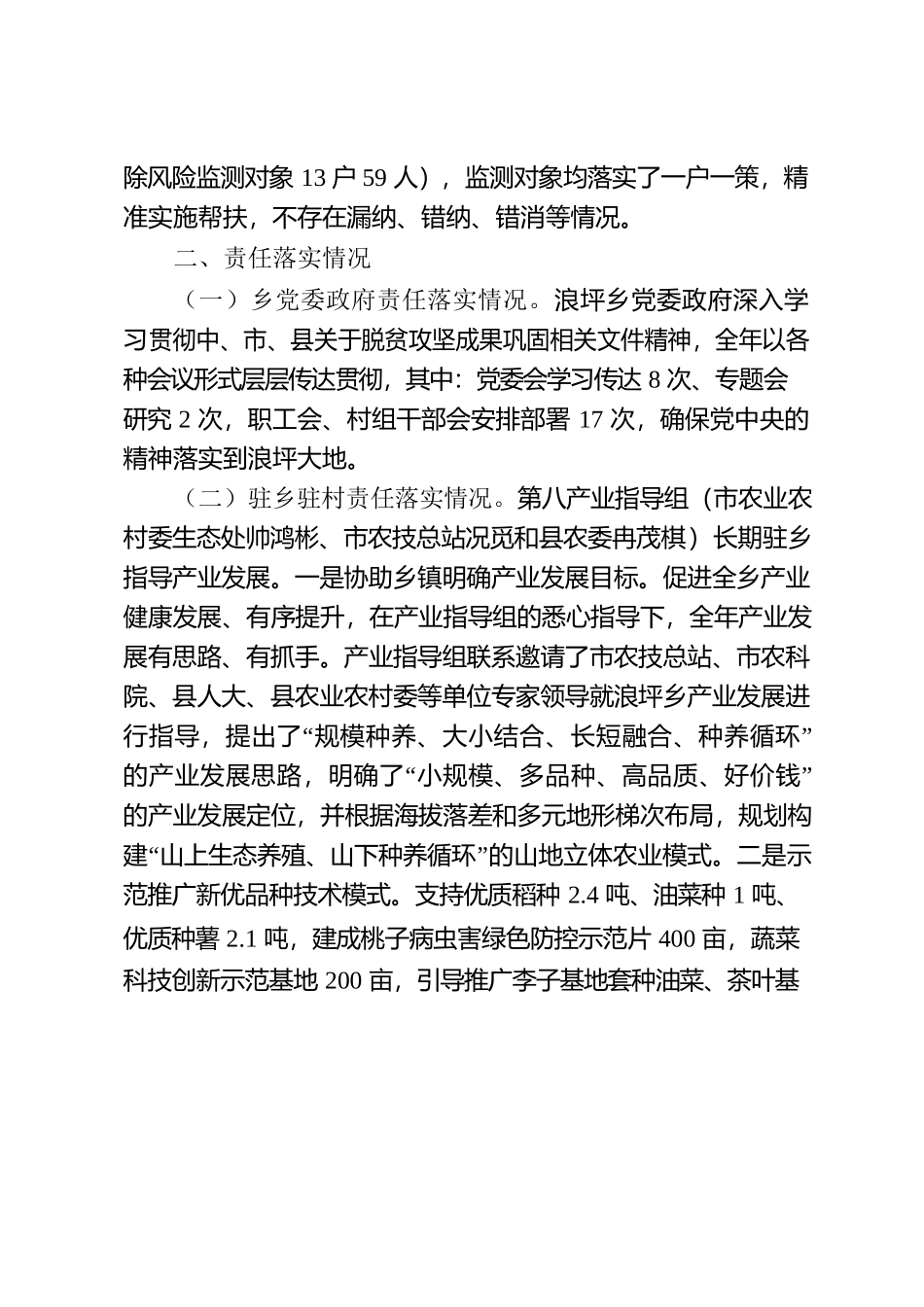 乡巩固拓展脱贫攻坚成果同乡村振兴有效衔接考核工作自查报告.docx_第2页