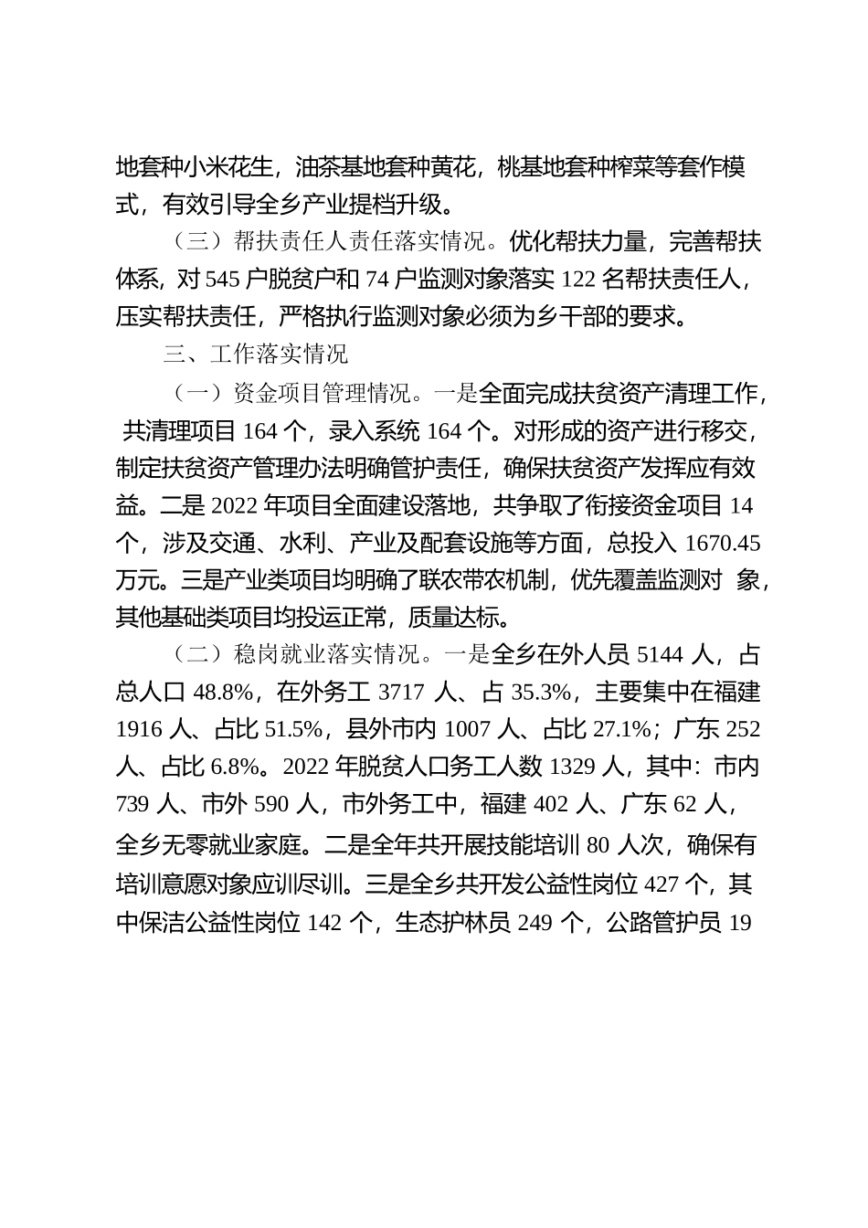 乡巩固拓展脱贫攻坚成果同乡村振兴有效衔接考核工作自查报告.docx_第3页
