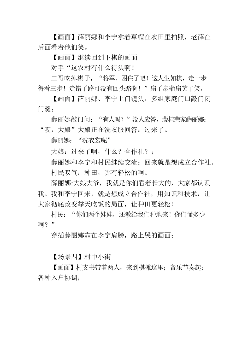 乡村振兴、三农类微视频脚本 拍摄分镜分享.docx_第3页