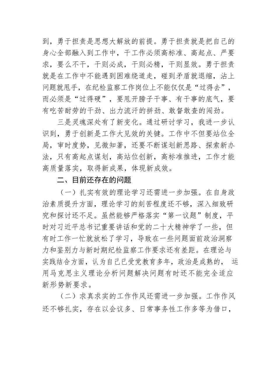 市纪委副书记“解放思想、振兴发展”剖析材料.docx_第2页