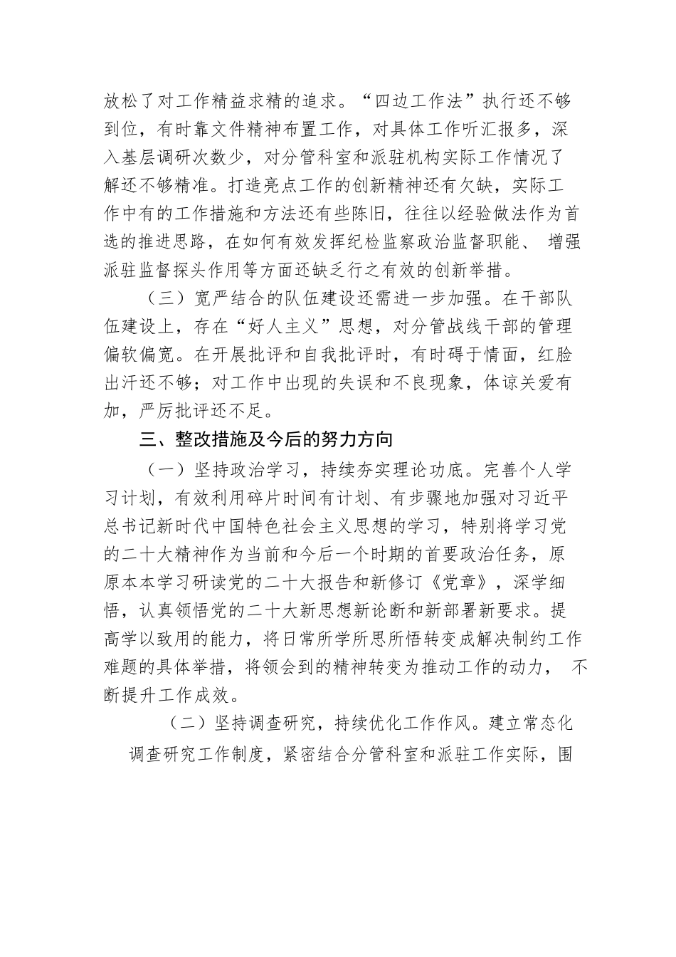 市纪委副书记“解放思想、振兴发展”剖析材料.docx_第3页