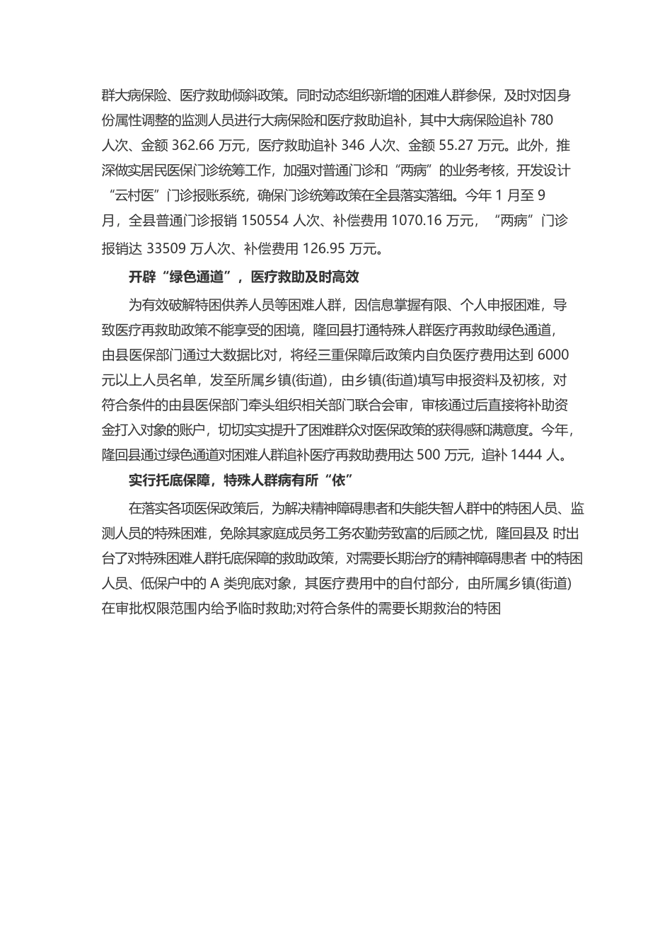 筑牢医保屏障   助力乡村振兴.docx_第2页