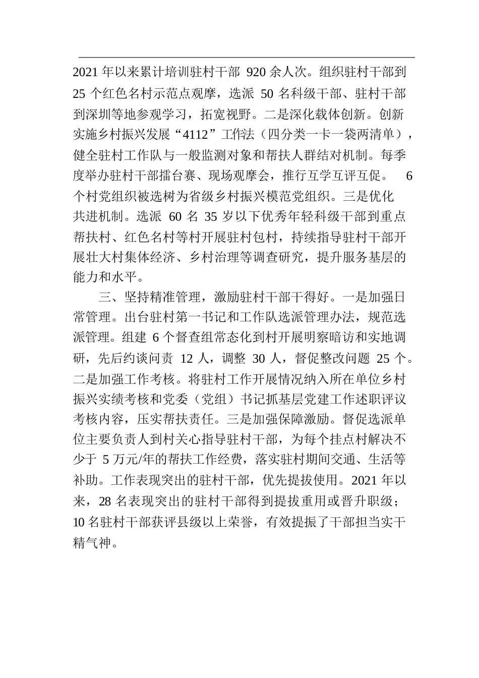 江西省乡村振兴简报.docx_第2页
