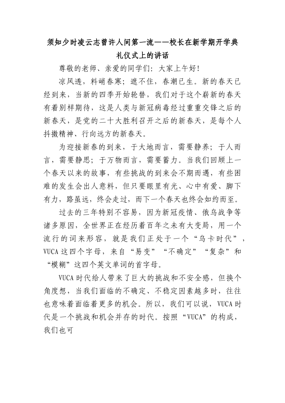 须知少时凌云志曾许人间第一流.docx_第1页