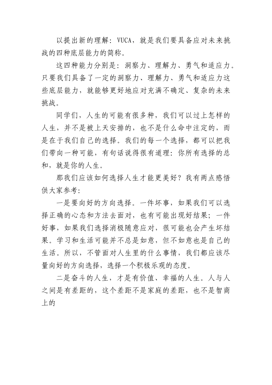 须知少时凌云志曾许人间第一流.docx_第2页
