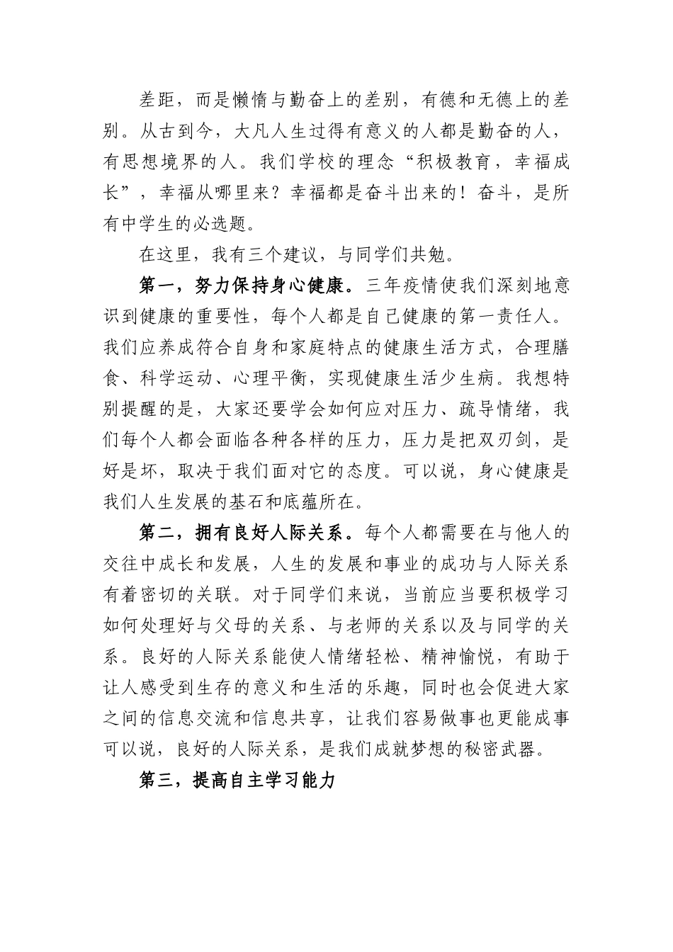 须知少时凌云志曾许人间第一流.docx_第3页