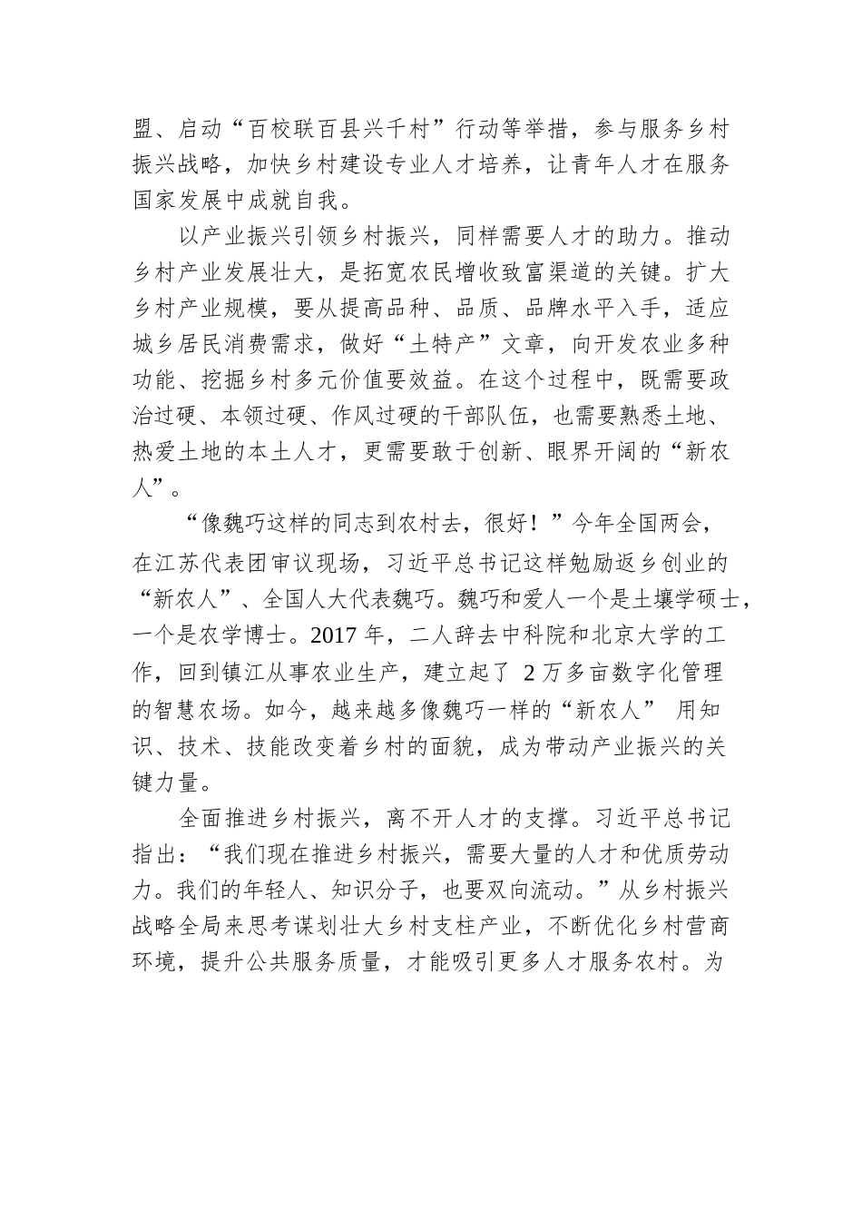 以人才振兴助力乡村振兴.docx_第2页