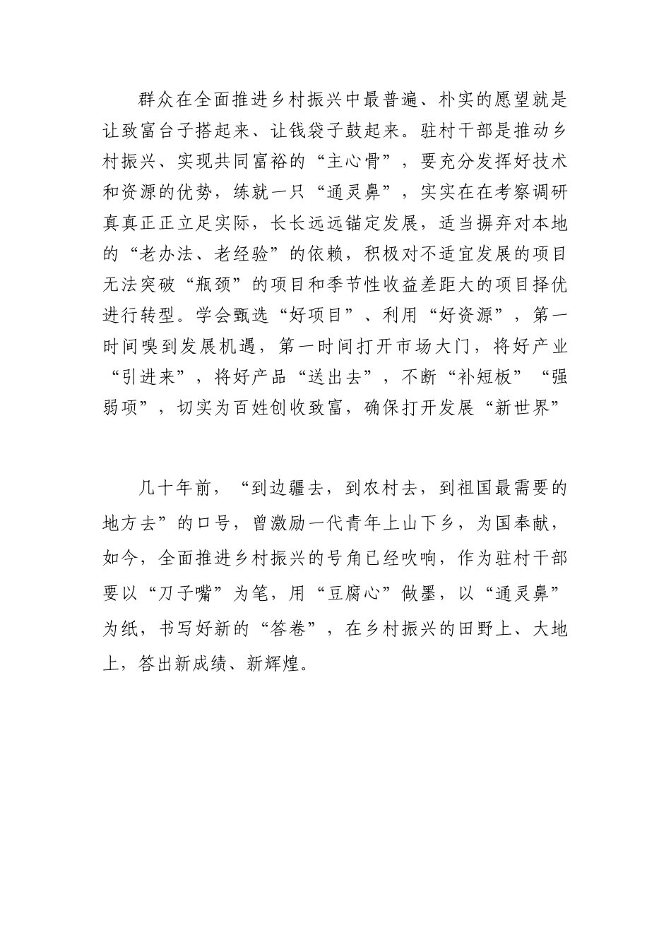 驻村干部不妨多些刀子嘴、豆腐心、通灵鼻.docx_第3页