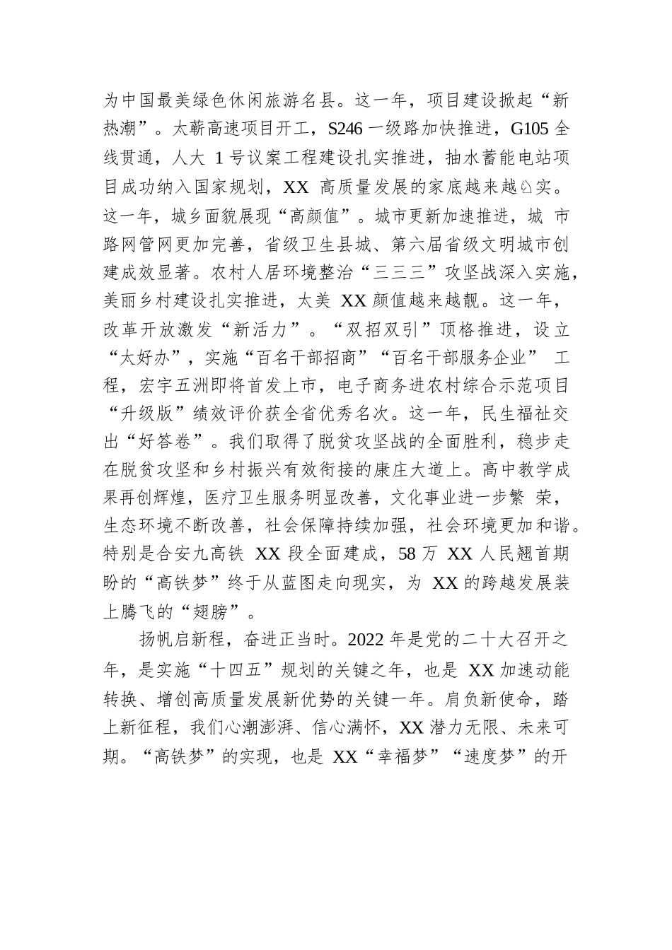 县委、XX县人民政府2022年元旦献词.docx_第2页