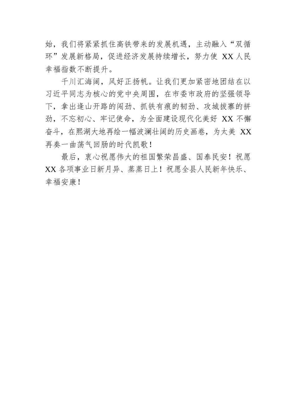县委、XX县人民政府2022年元旦献词.docx_第3页