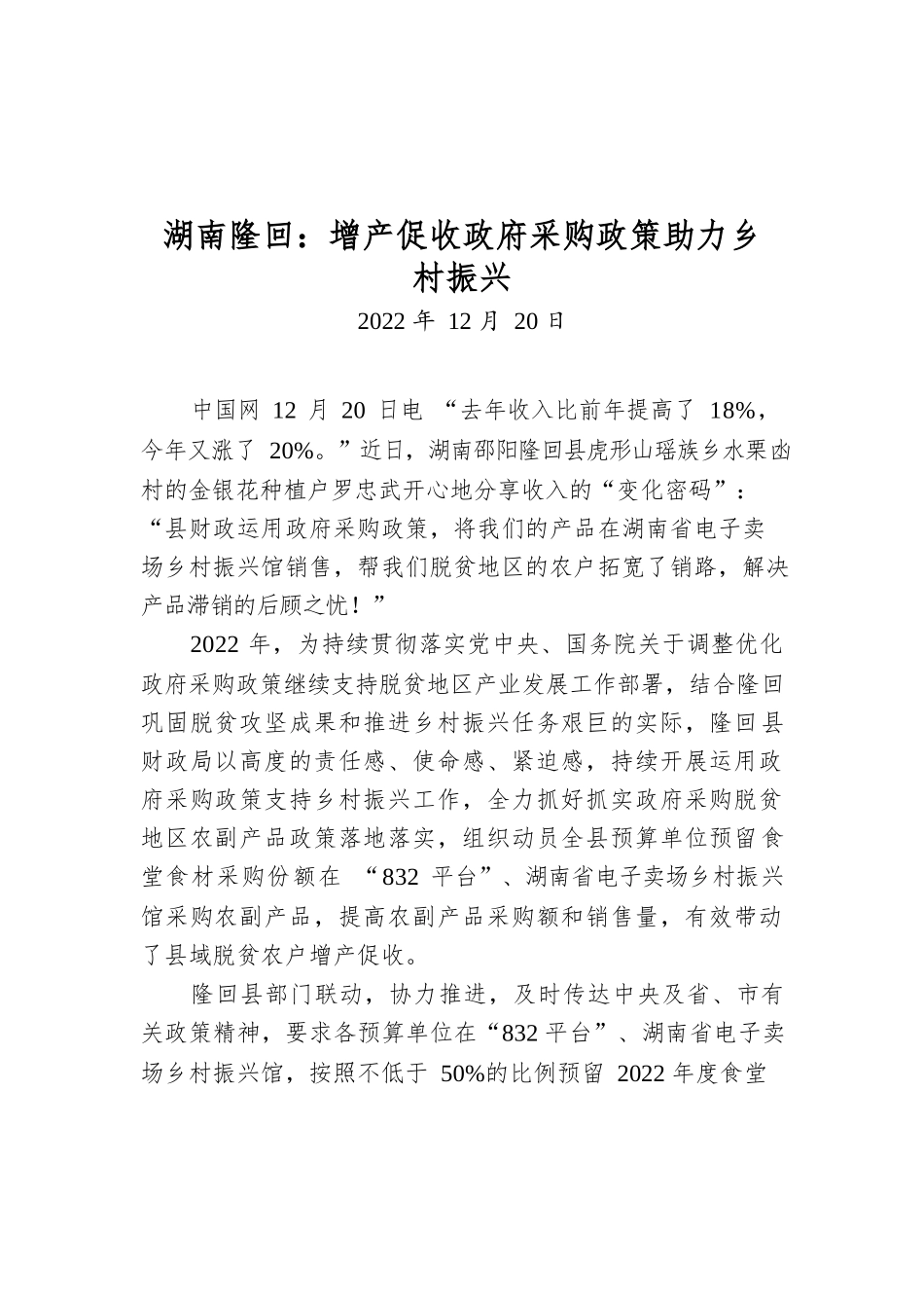 湖南XX：增产促收政府采购政策助力乡村振兴.docx_第1页