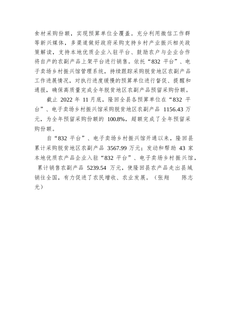 湖南XX：增产促收政府采购政策助力乡村振兴.docx_第2页