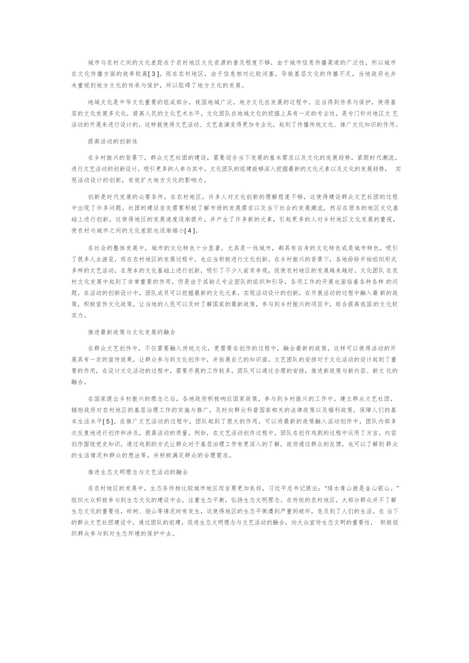 乡村振兴背景下群众文艺社团的社会价值分析.docx_第2页