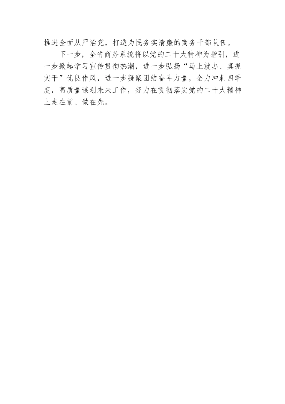 省商务厅厅长 黄河明：学深悟透笃行党的二十大精神 着力推动商务高质量发展.docx_第3页