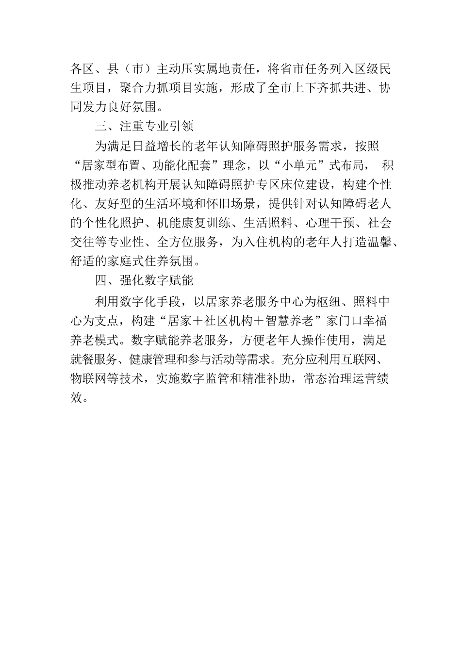 2023年市民政局民生实事项目第二季度进展情况(20230705).docx_第2页