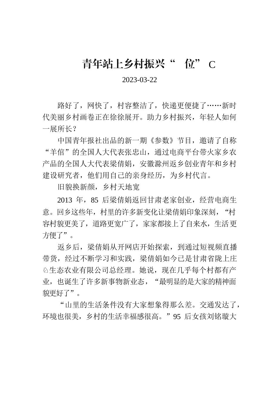 青年站上乡村振兴“C位”.docx_第1页