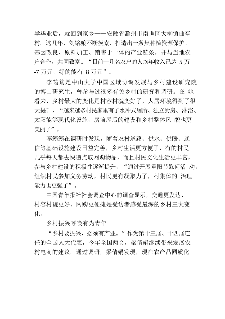 青年站上乡村振兴“C位”.docx_第2页