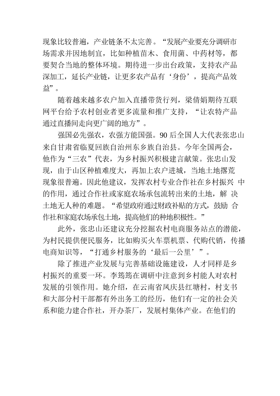 青年站上乡村振兴“C位”.docx_第3页