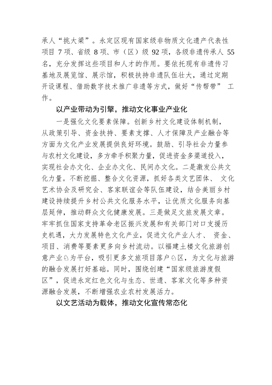 “六化”推动乡村文化振兴发展.docx_第2页