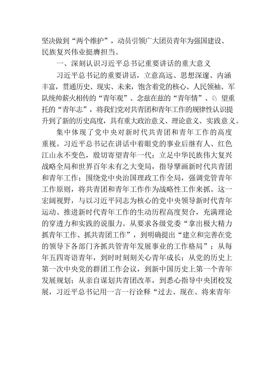 [第十九次团代会]动员引领广大团员青年为强国建设、民族复兴伟业挺膺担当.docx_第2页