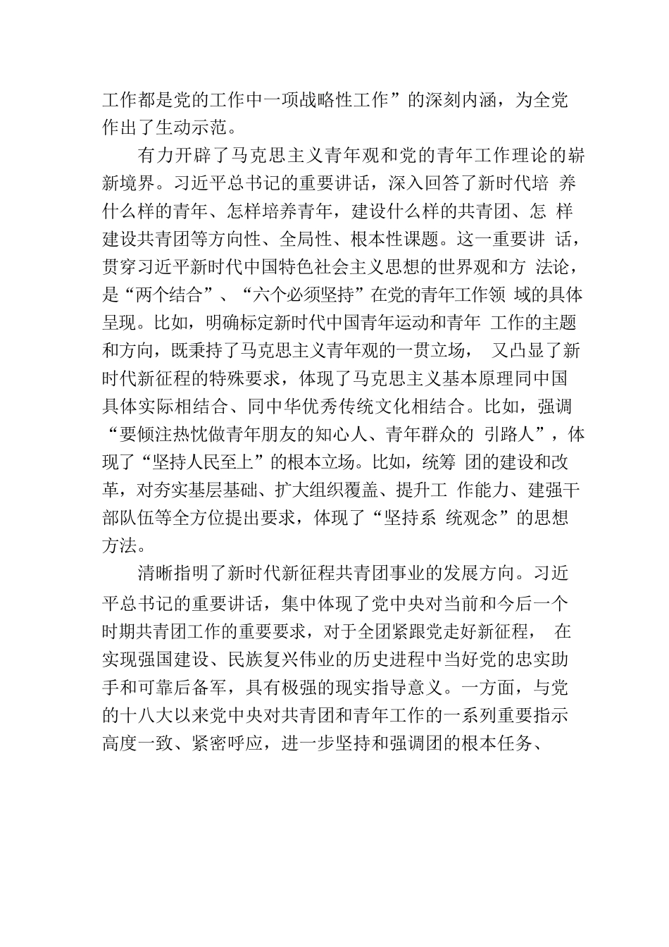 [第十九次团代会]动员引领广大团员青年为强国建设、民族复兴伟业挺膺担当.docx_第3页