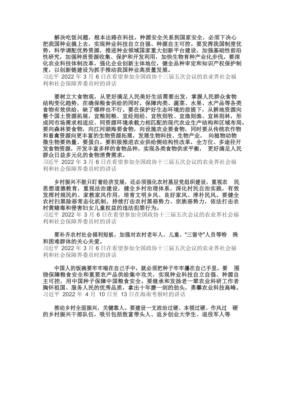 习近平论“三农”工作和乡村振兴战略.docx_第2页