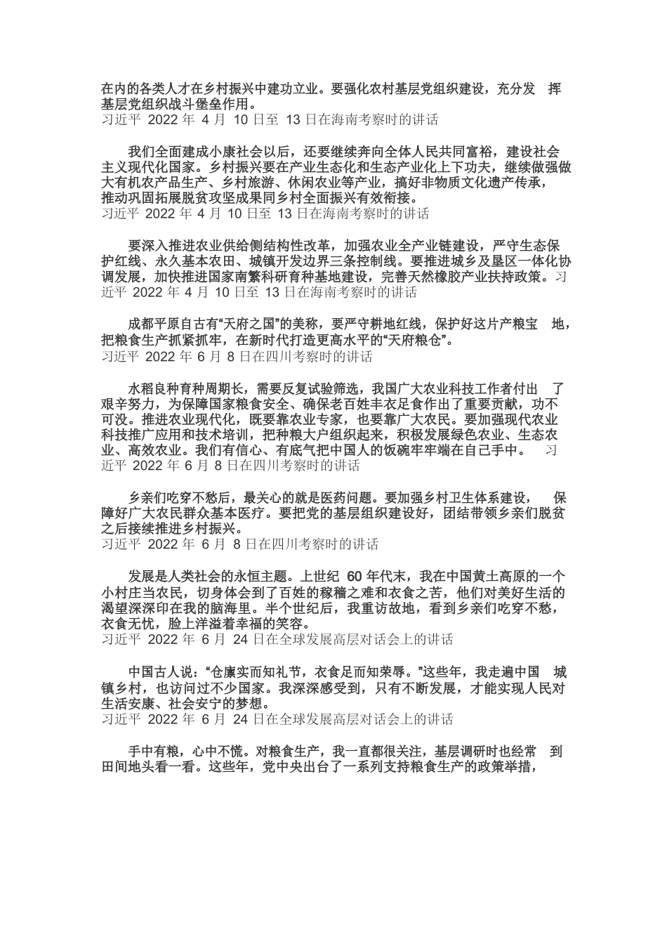 习近平论“三农”工作和乡村振兴战略.docx_第3页