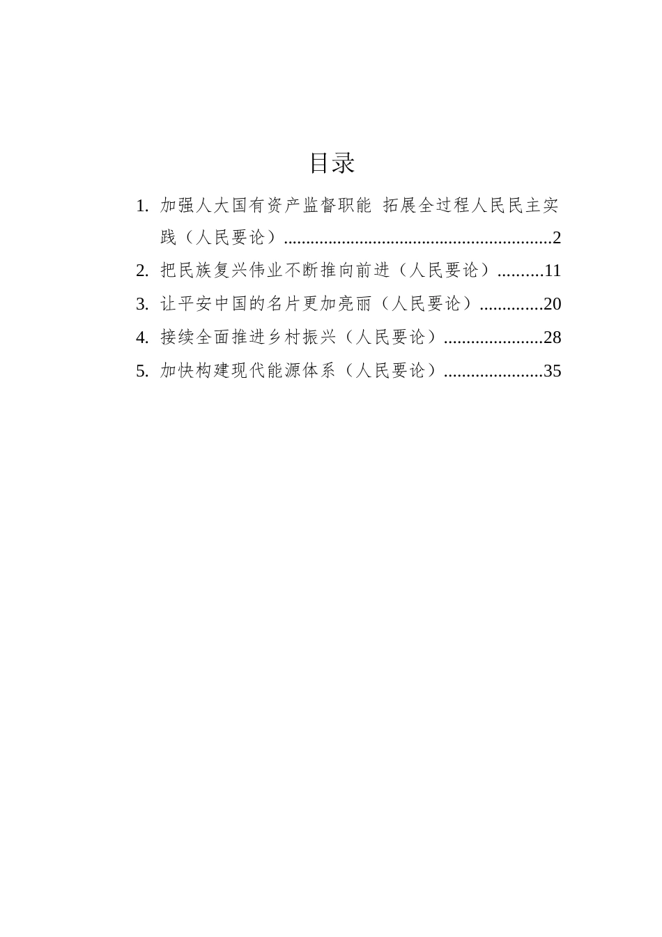 2022年人民要论汇编（5篇 ）.docx_第1页