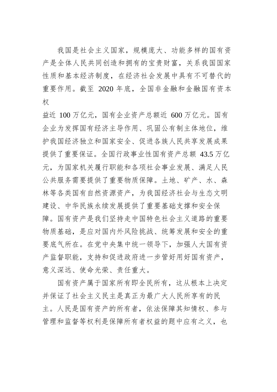 2022年人民要论汇编（5篇 ）.docx_第3页