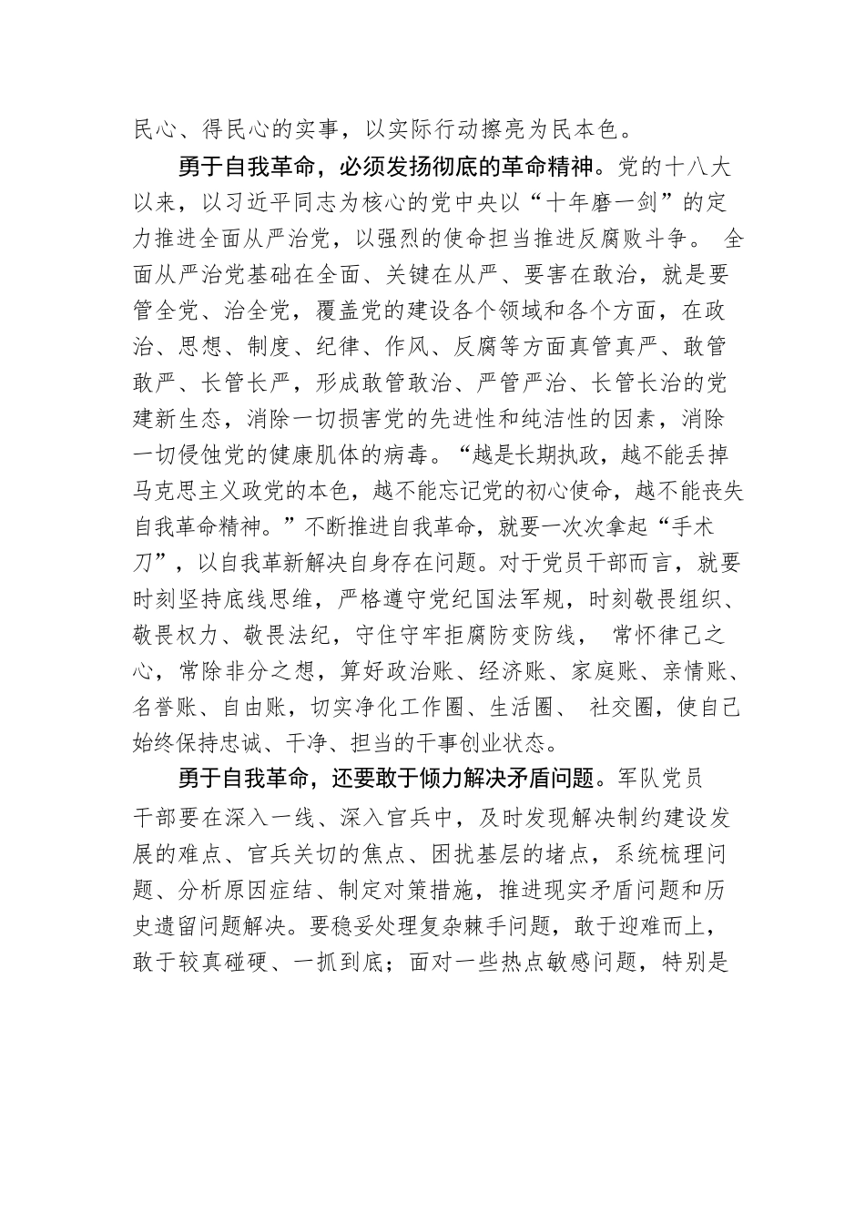 保持勇于自我革命的清醒坚定.docx_第2页