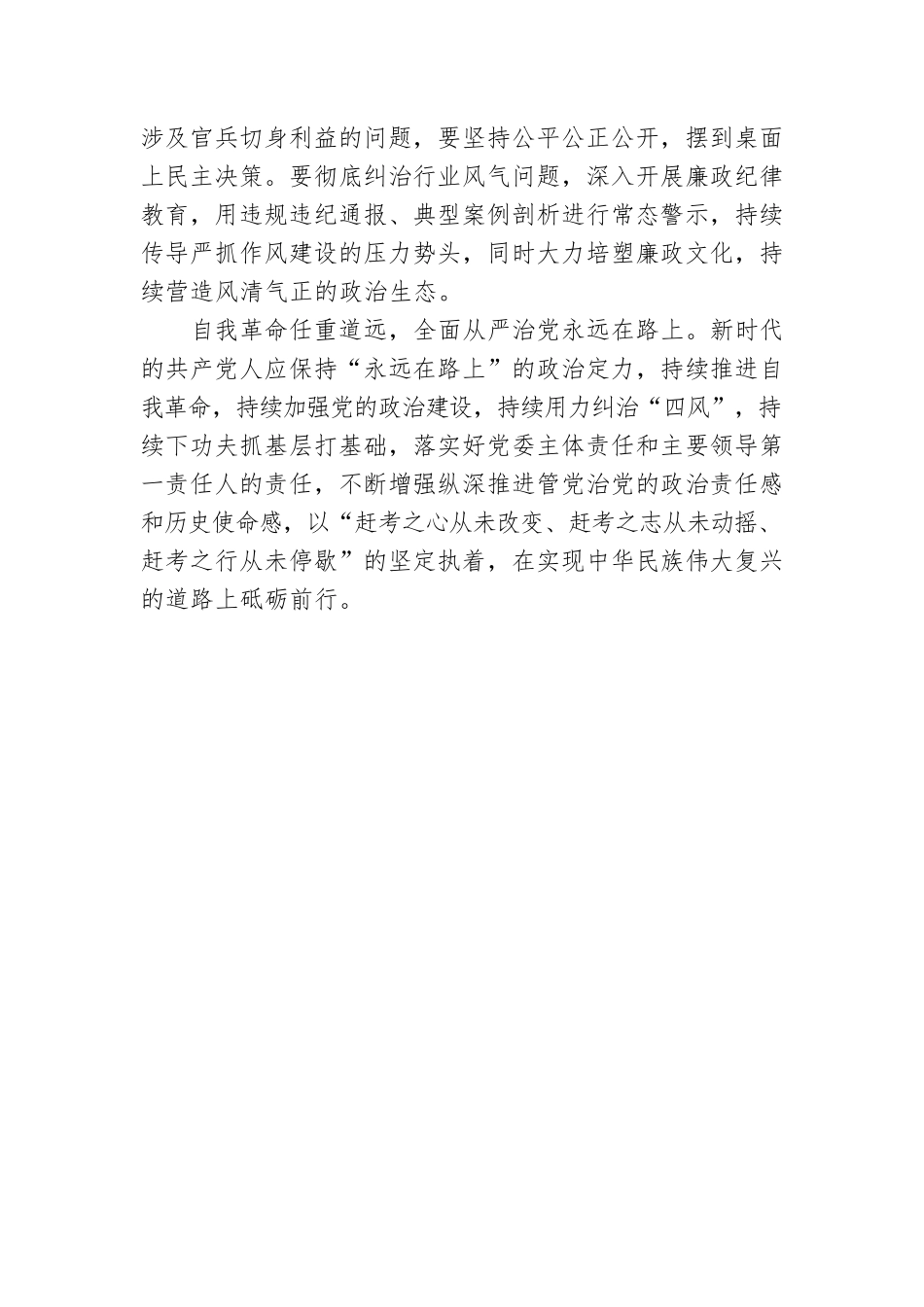 保持勇于自我革命的清醒坚定.docx_第3页